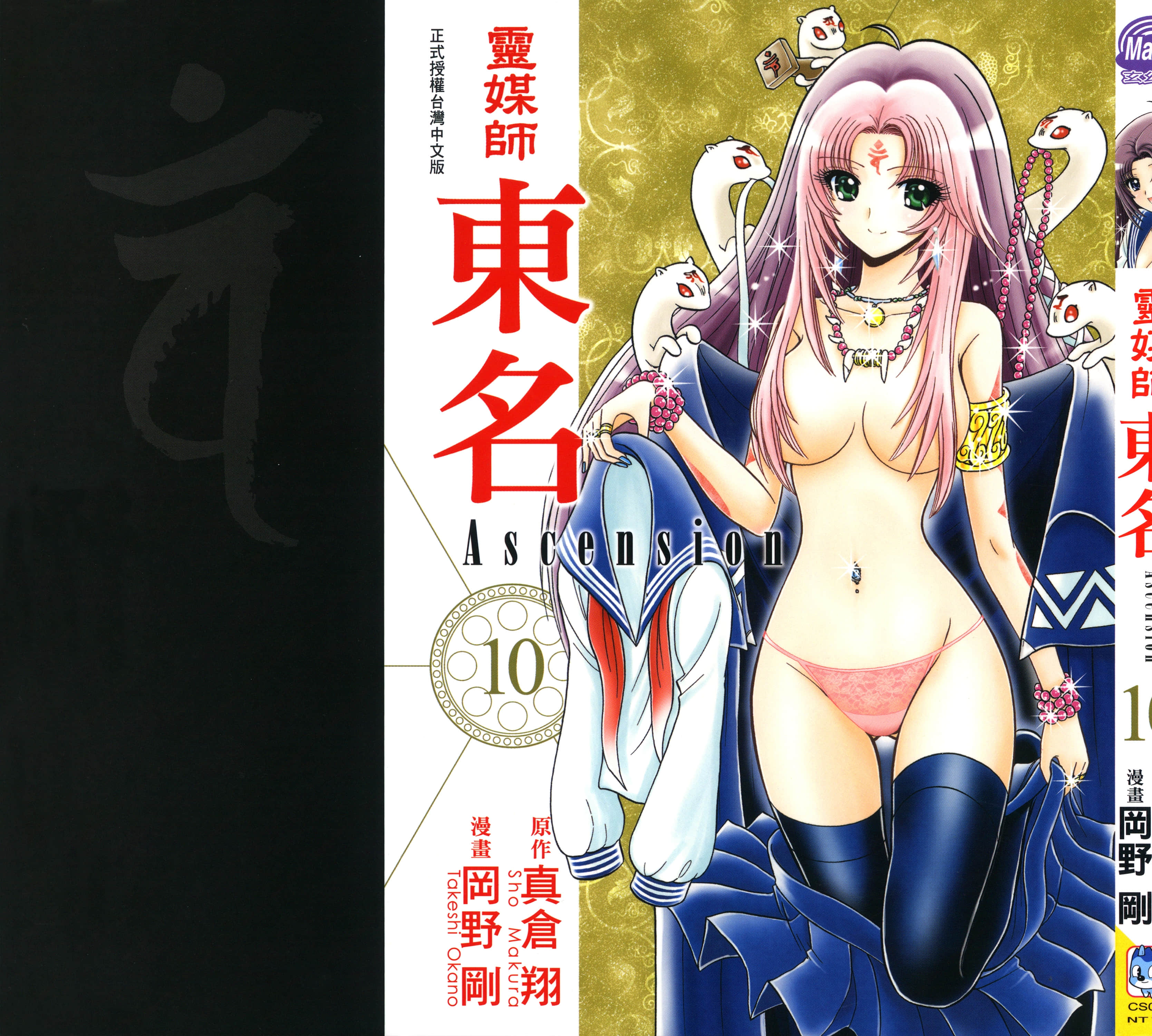 灵媒师东名Ascension【1-10卷 全是中文】【霊媒師いずな Ascension／靈媒師東名 Ascension】【已完结】