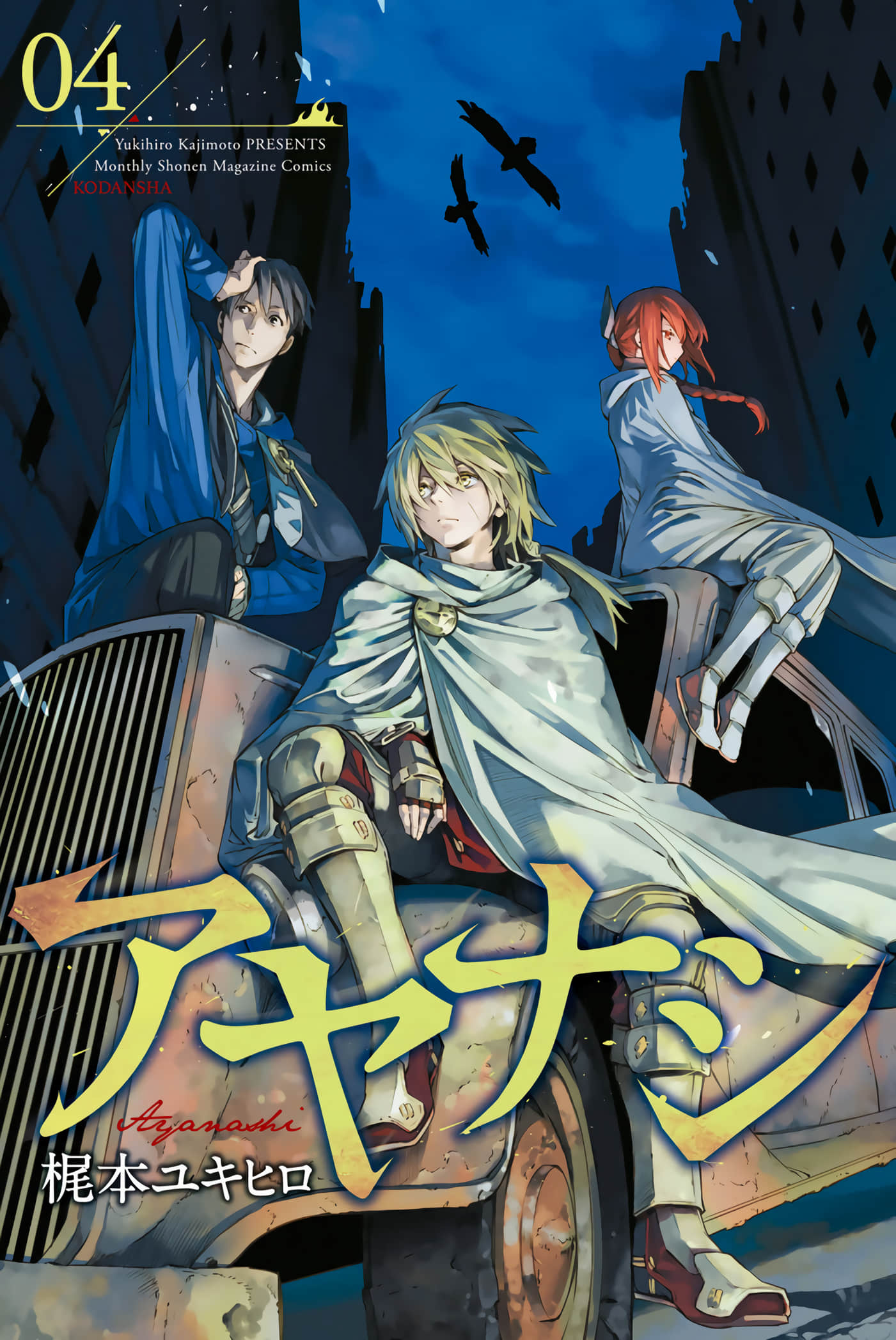 Ayanashi 逐暗者【1-12话 10-12是生肉】【アヤナシ／獵鬼士】【已完结】