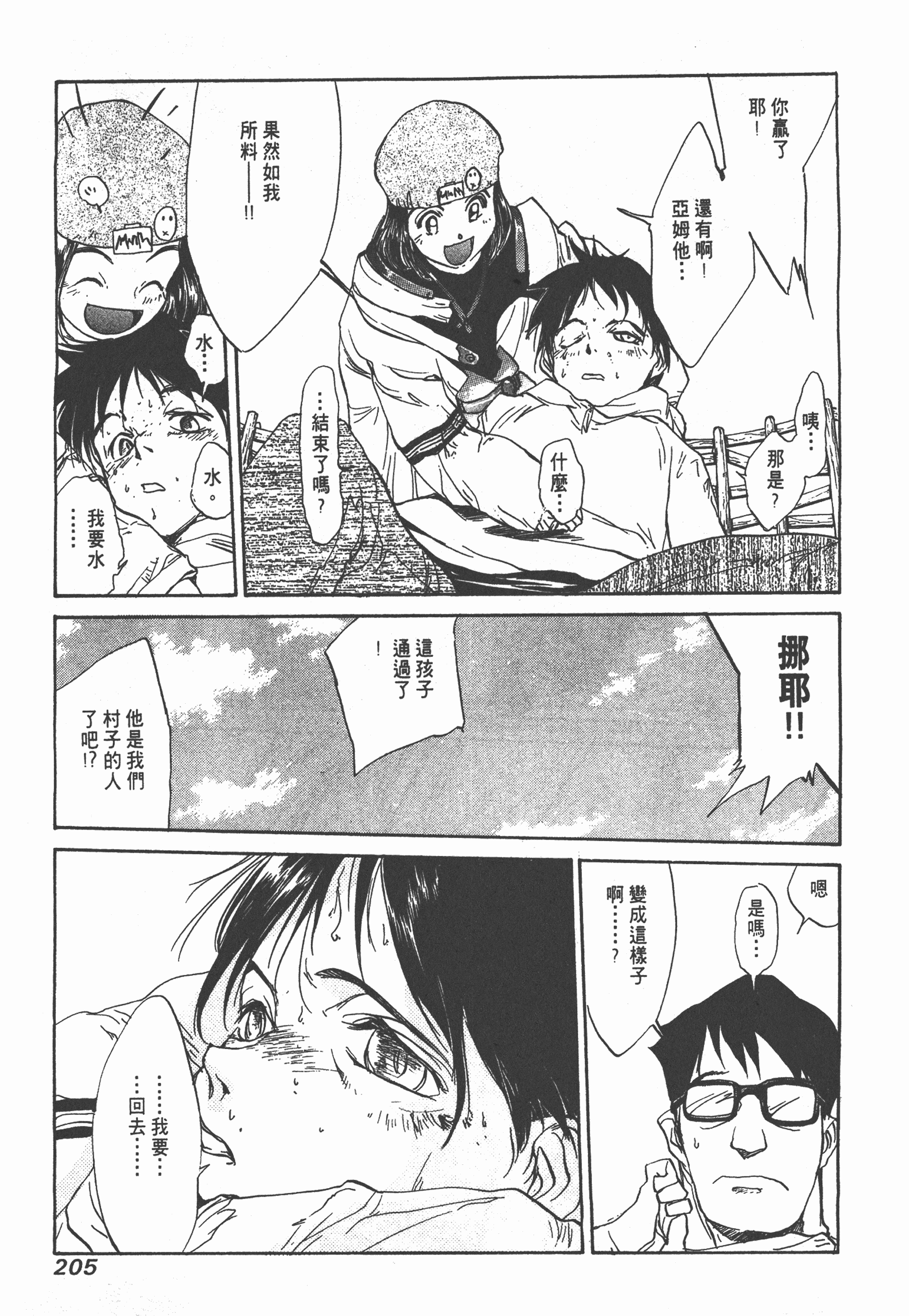 Page 207