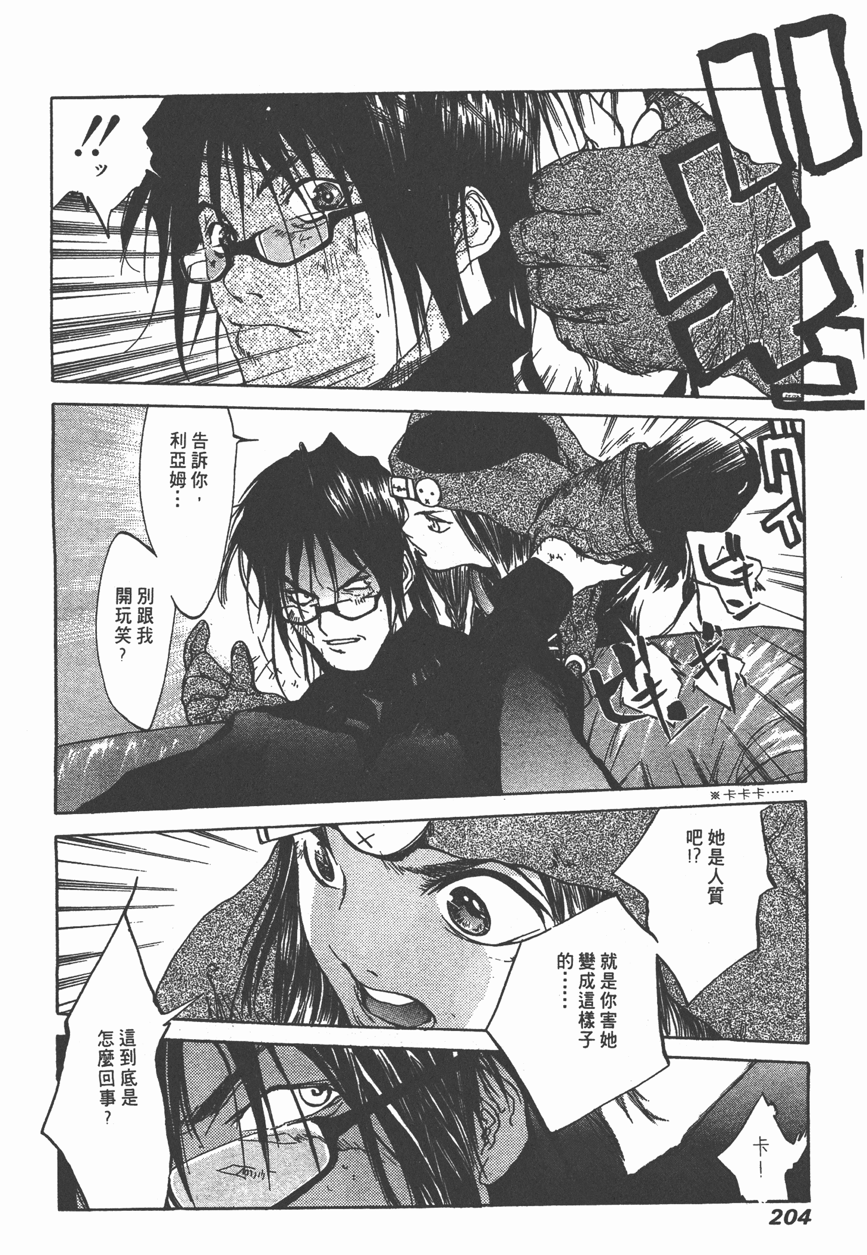 Page 207