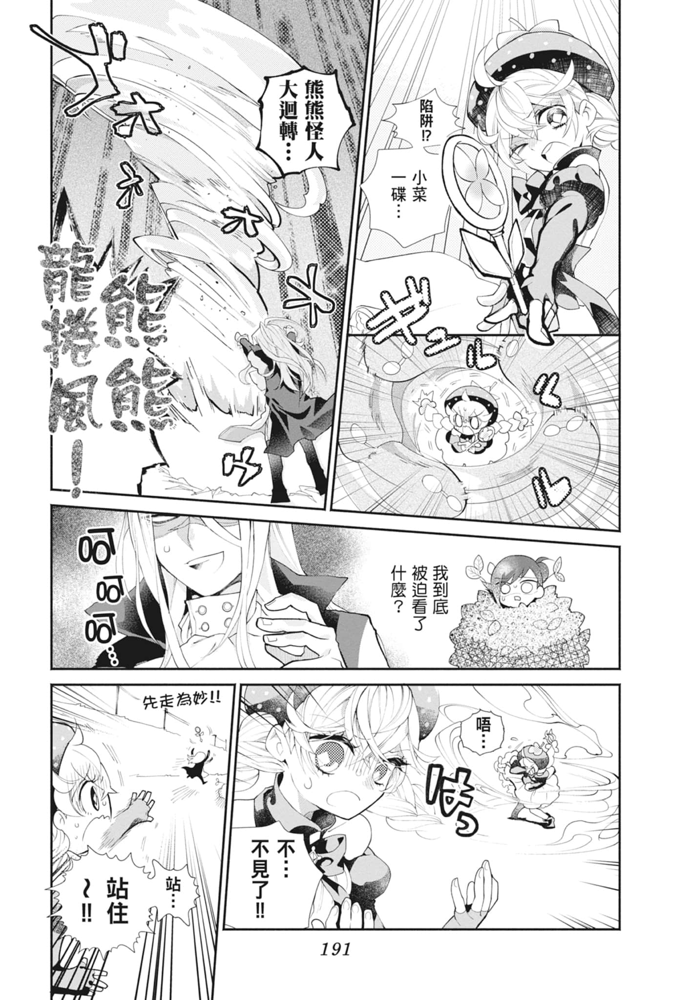Page 193