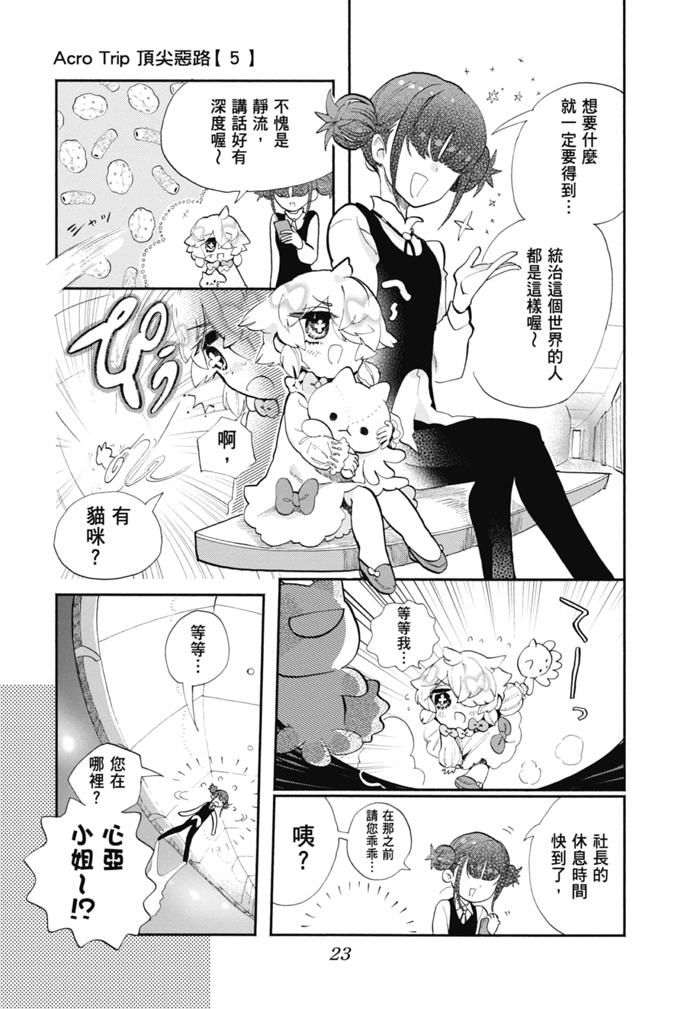 Page 25