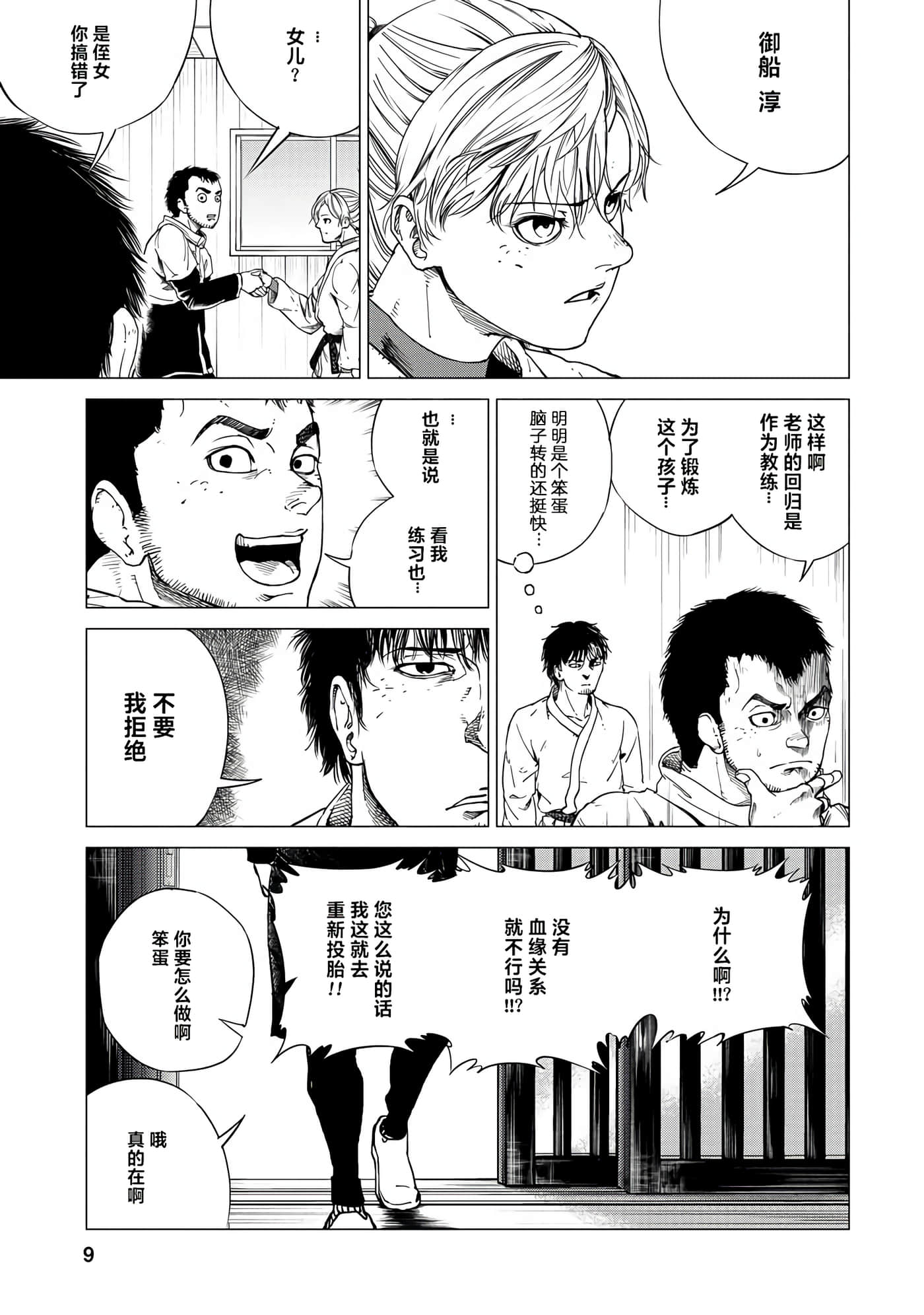 Page 9