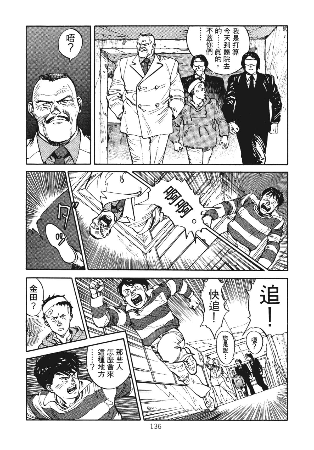 Page 138