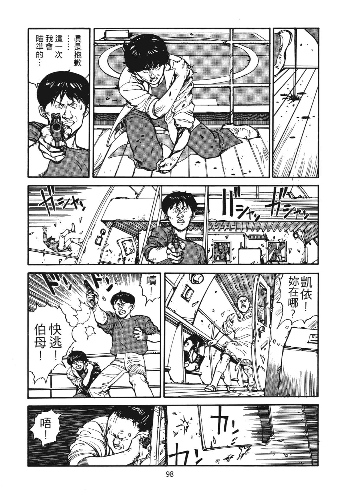 Page 99