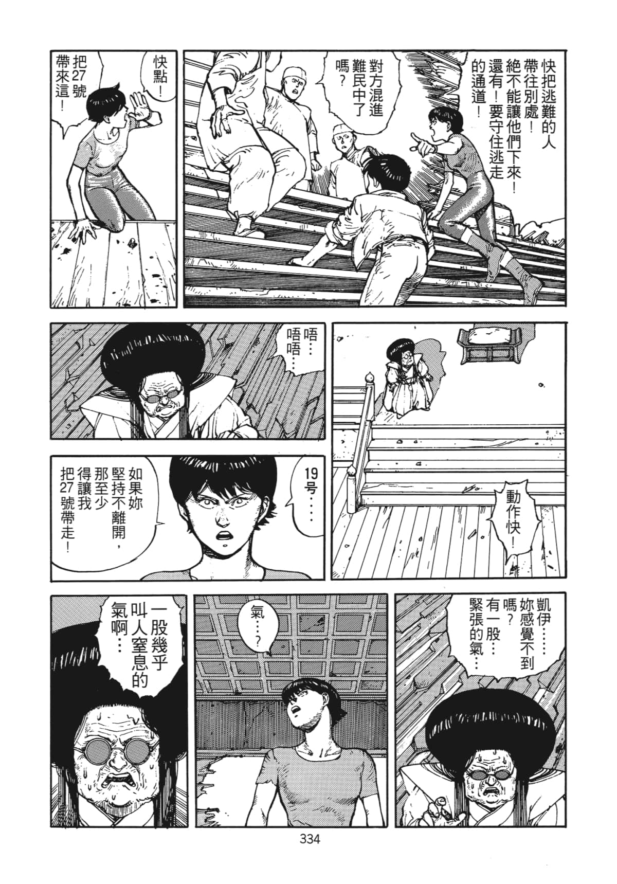 Page 337