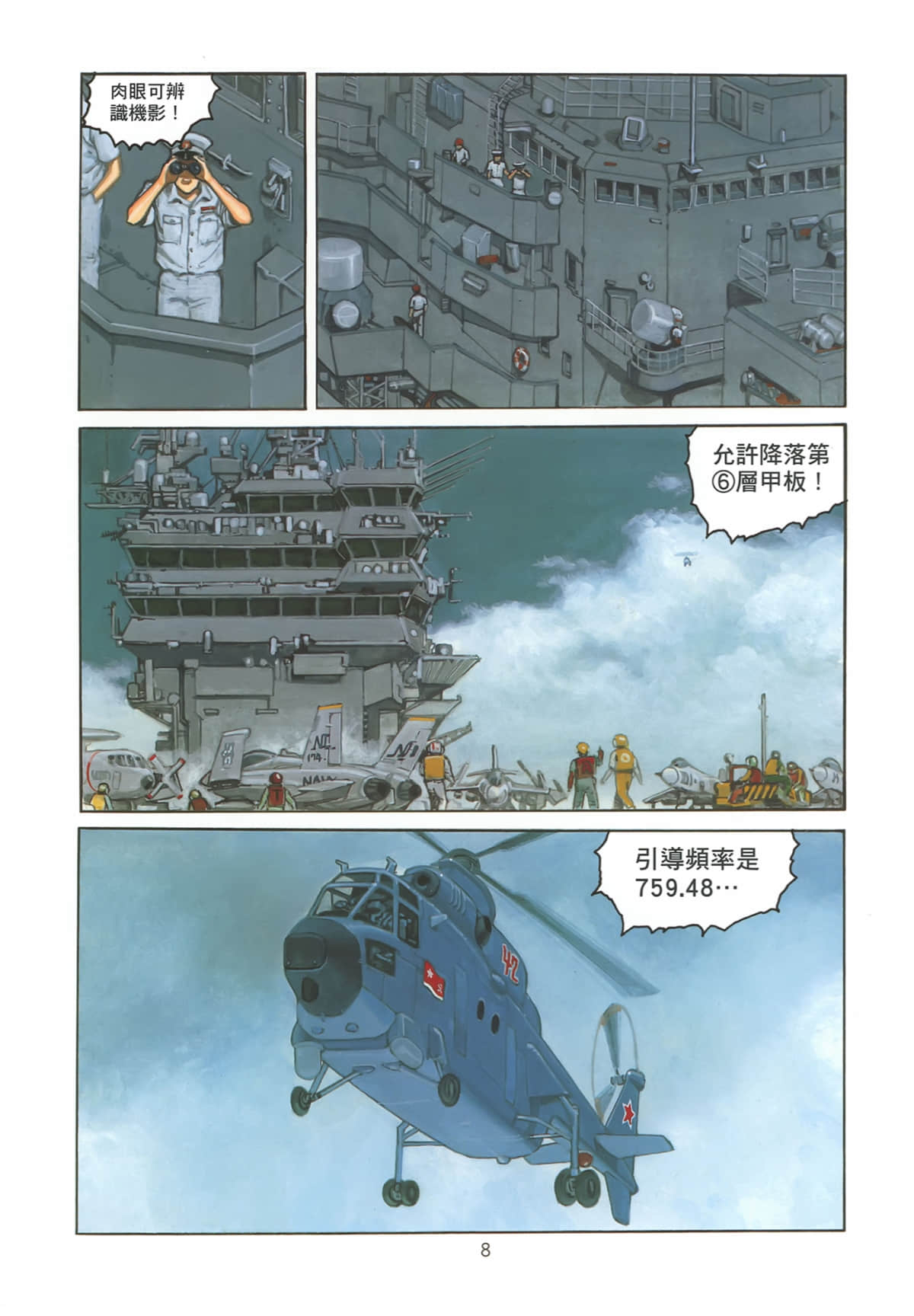 Page 8