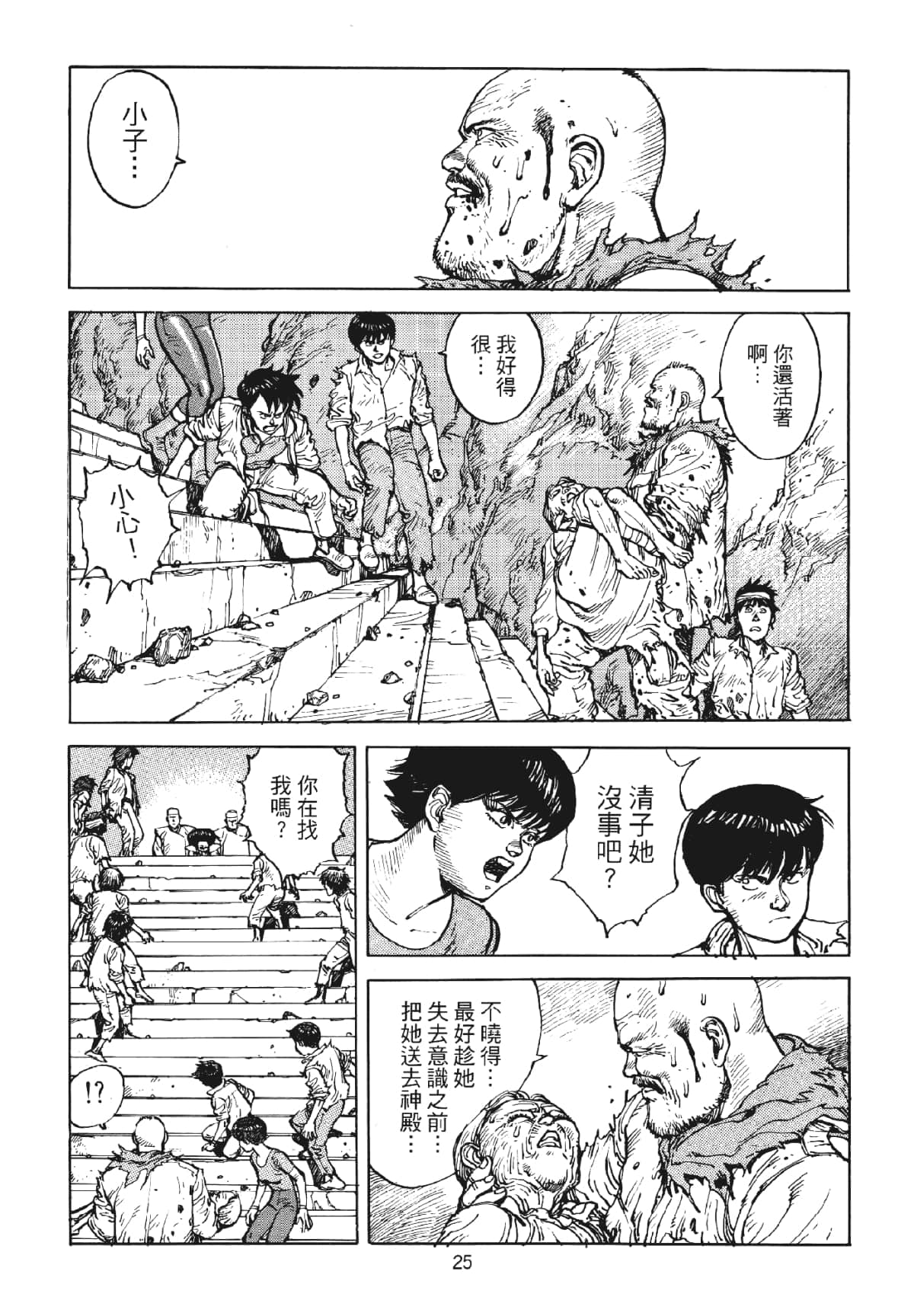 Page 25