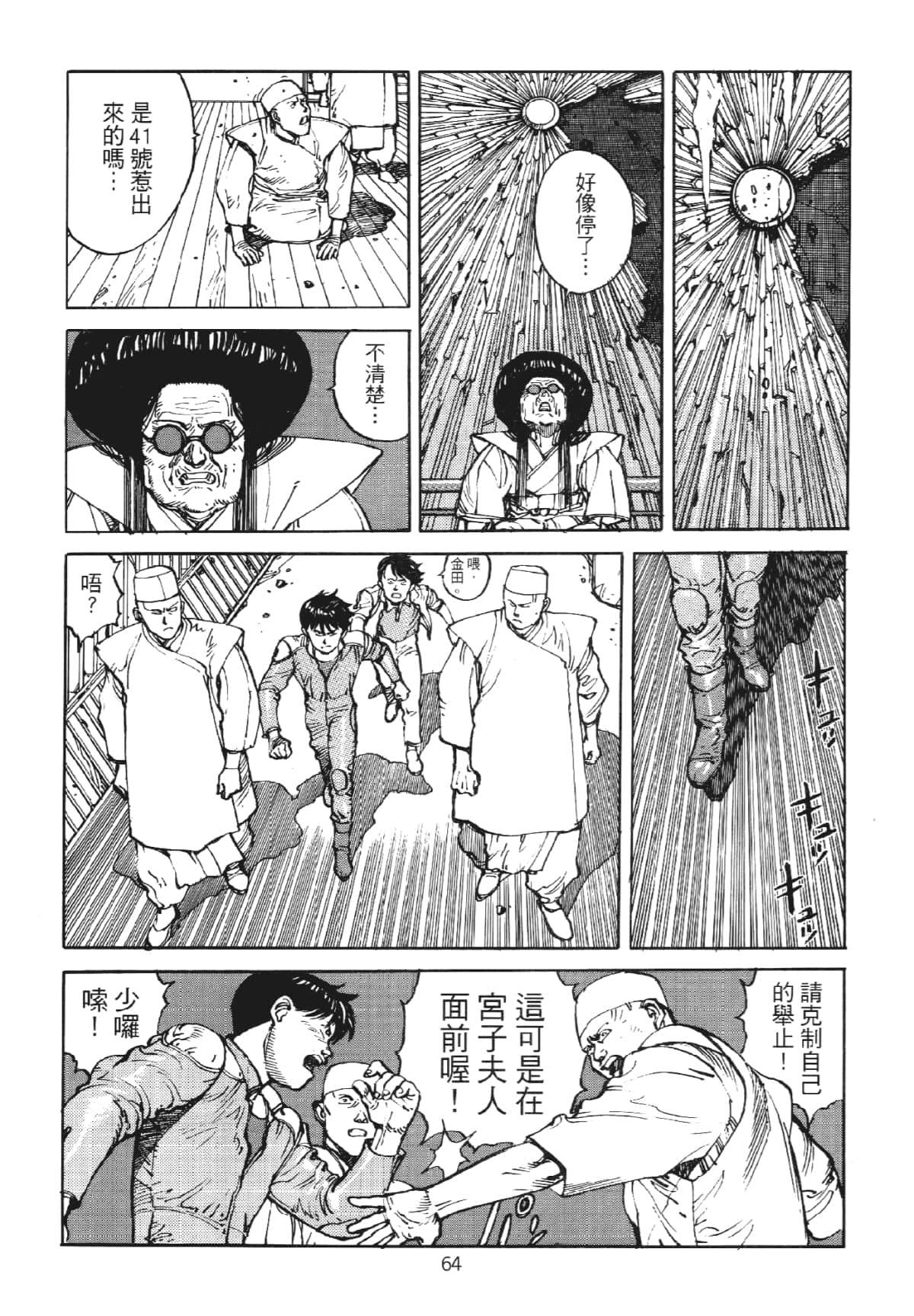 Page 64