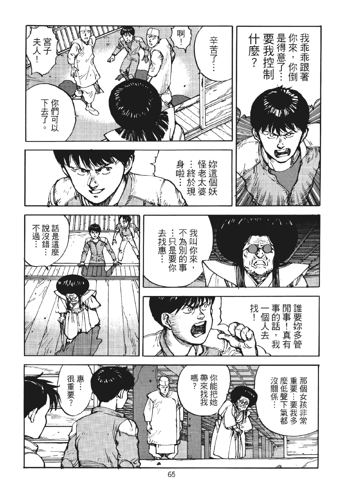Page 65