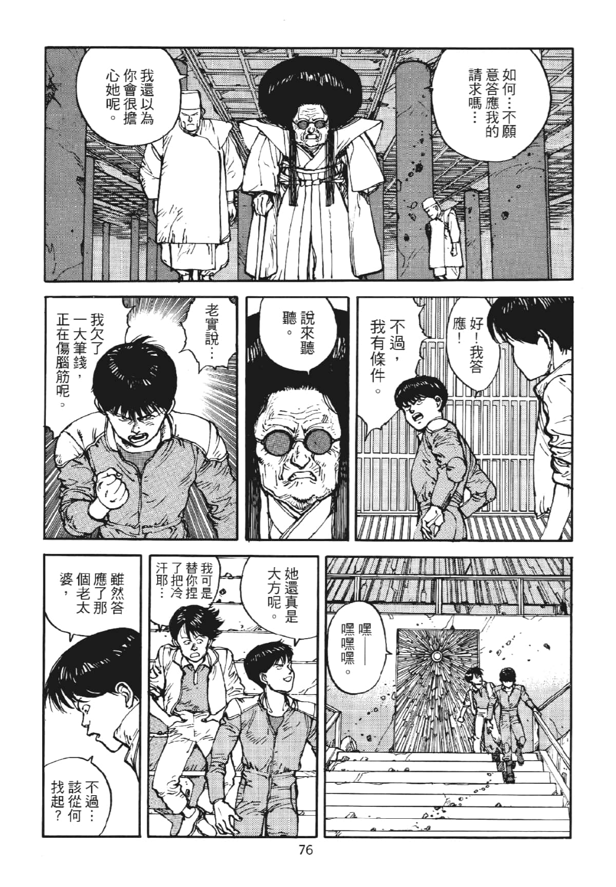 Page 76