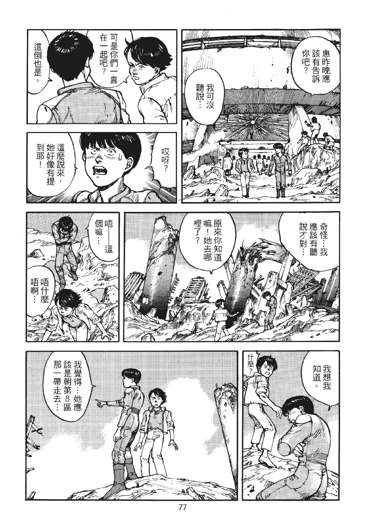 Page 77
