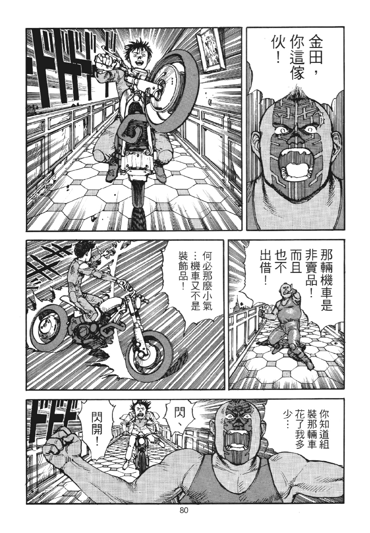 Page 80