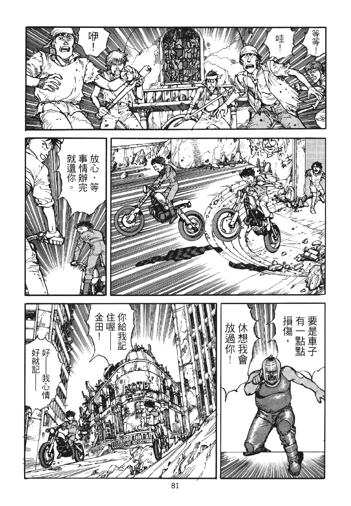 Page 81