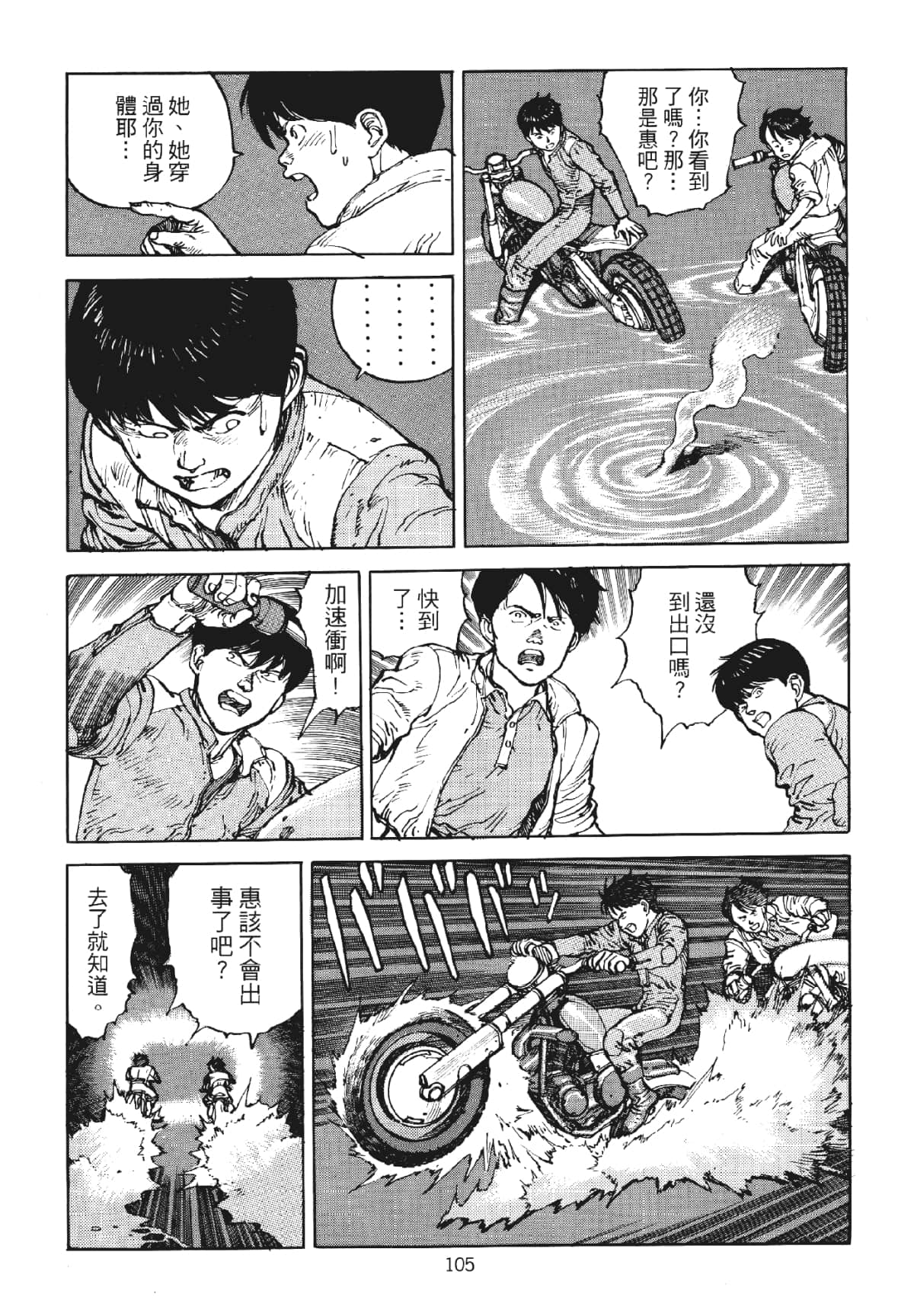Page 105