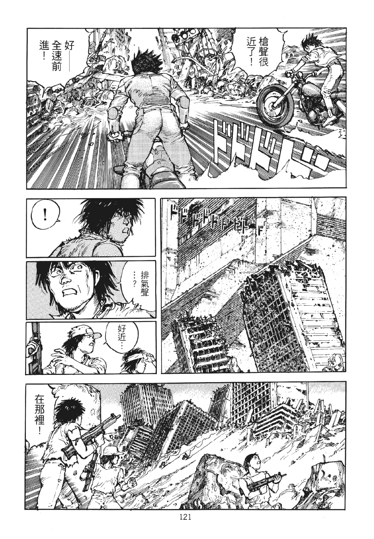 Page 121