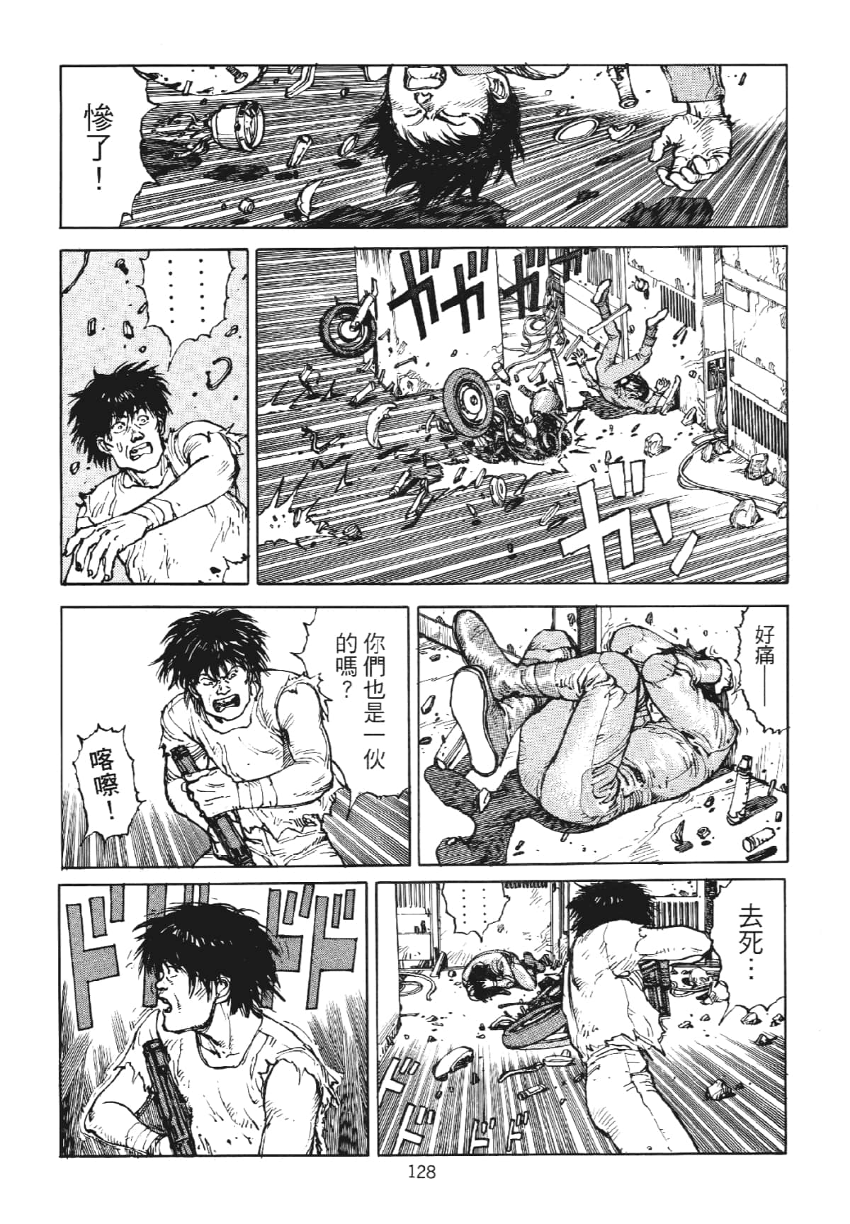 Page 128