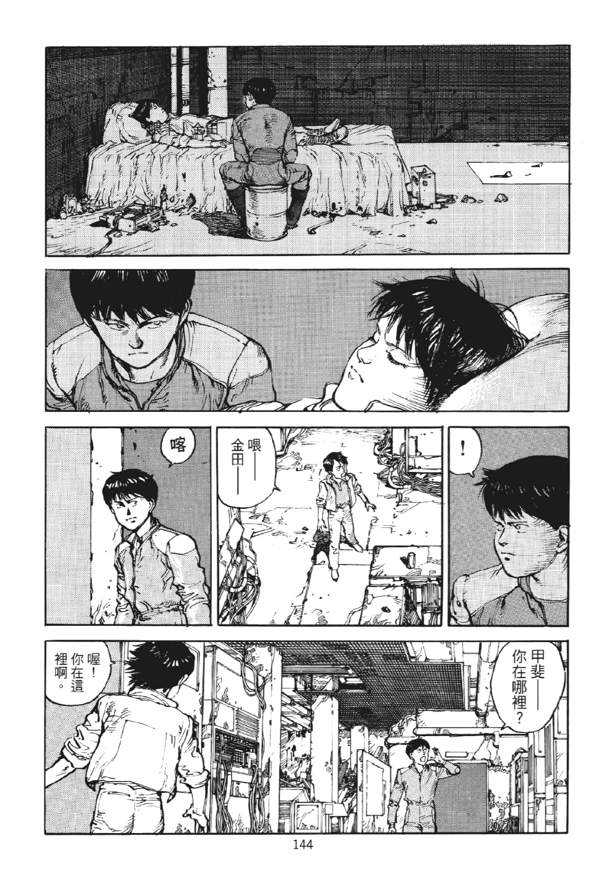 Page 144