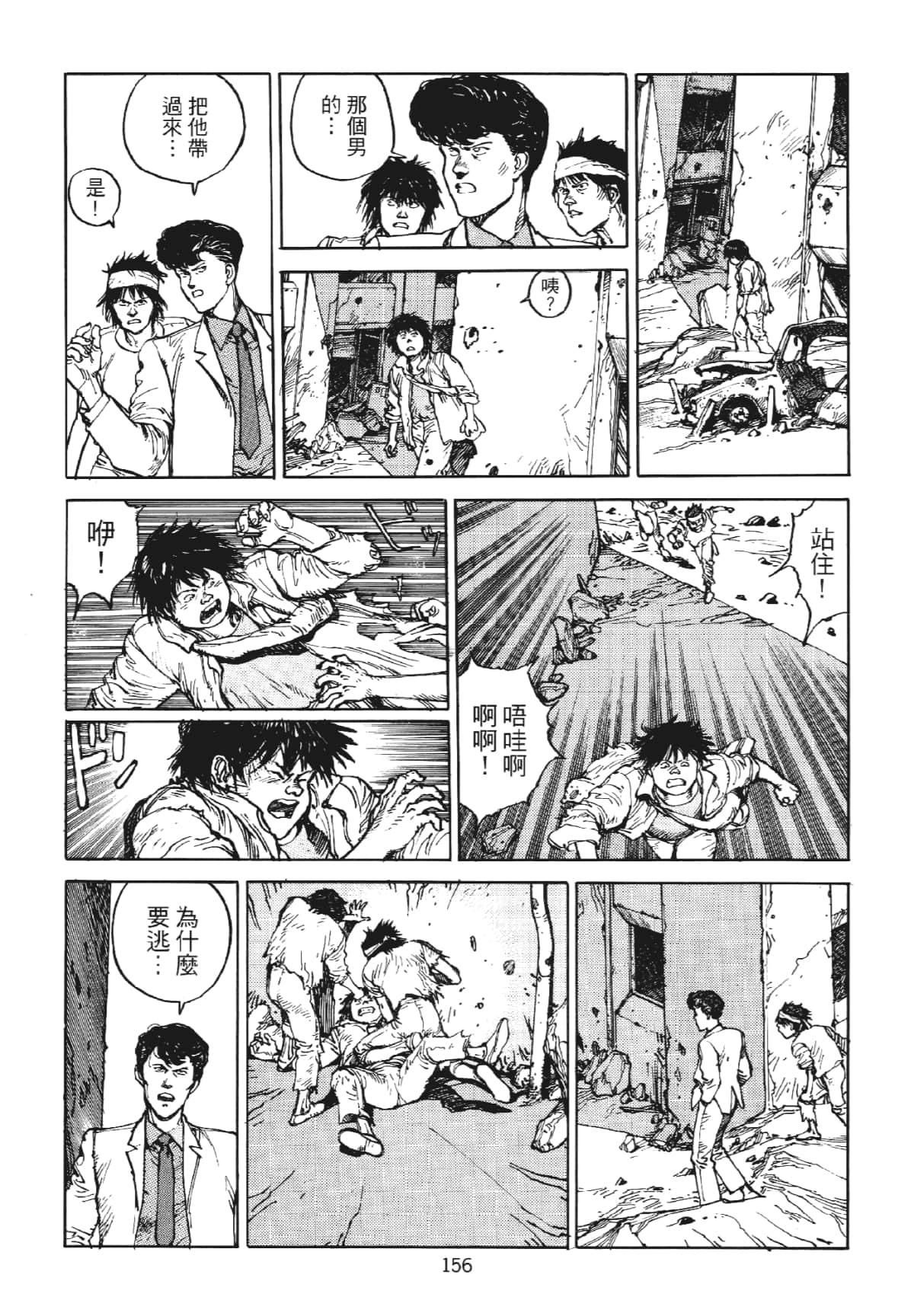 Page 156