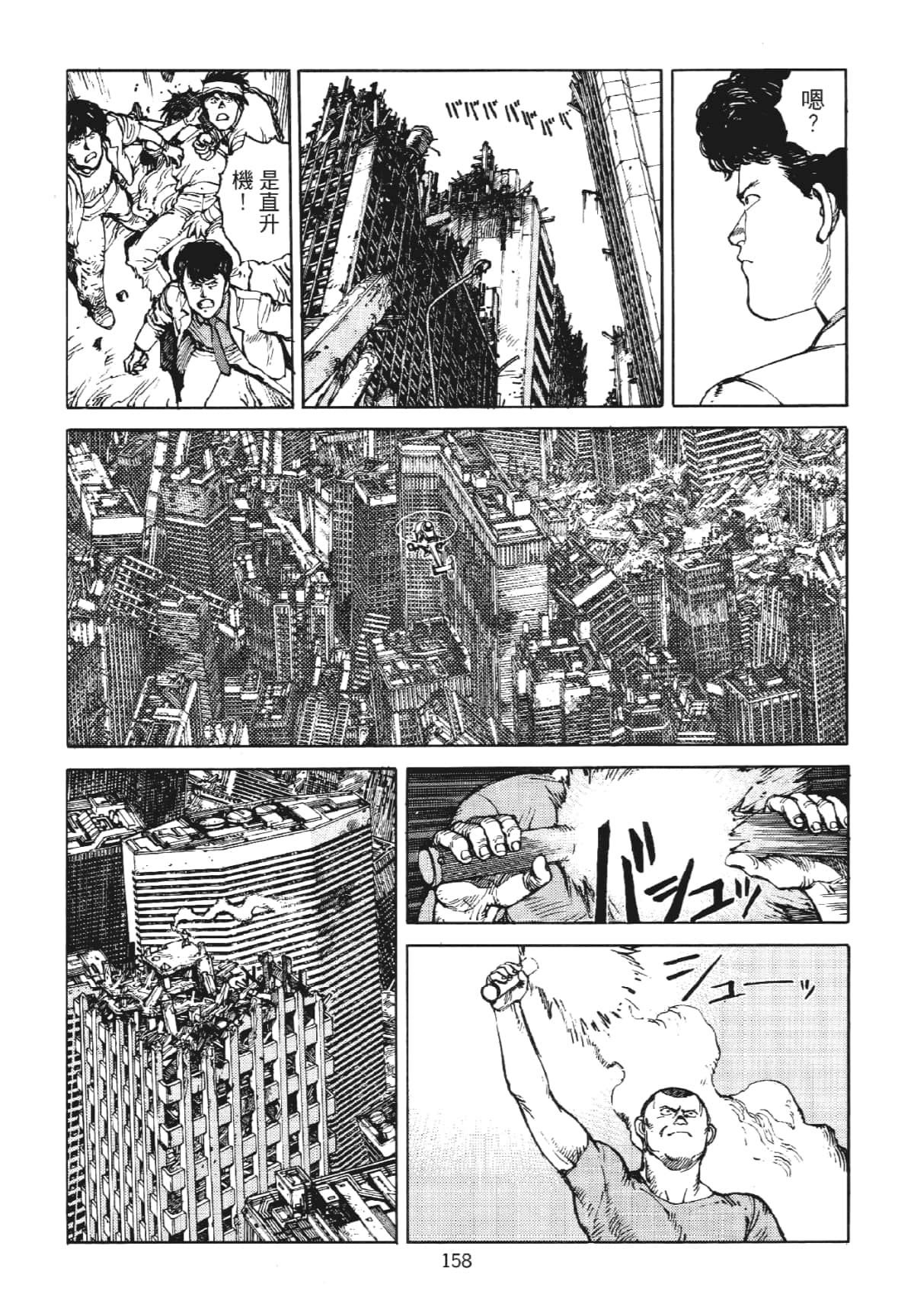 Page 158
