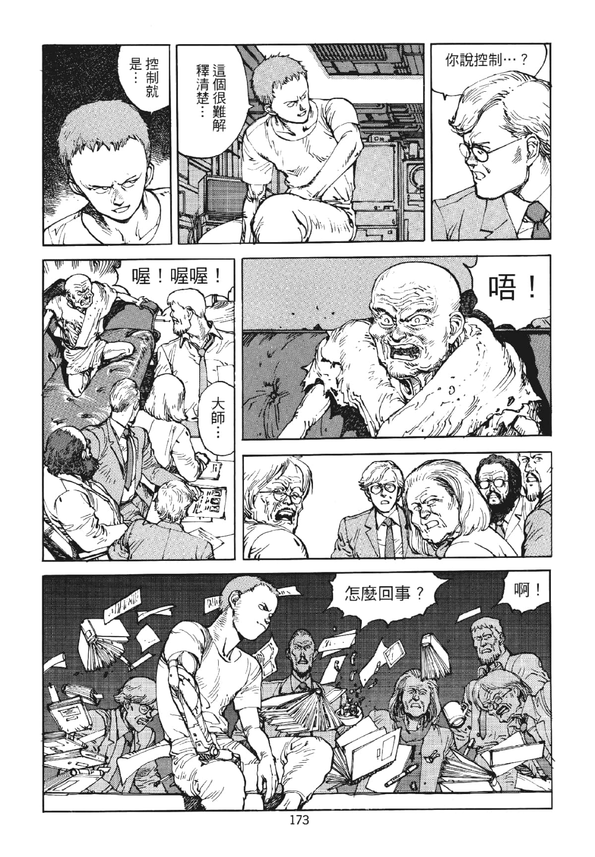 Page 173