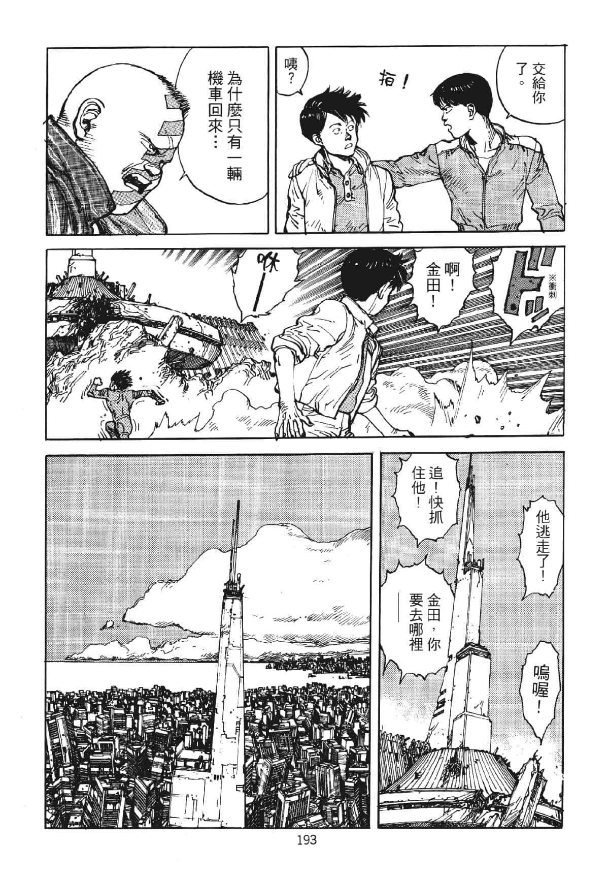 Page 193