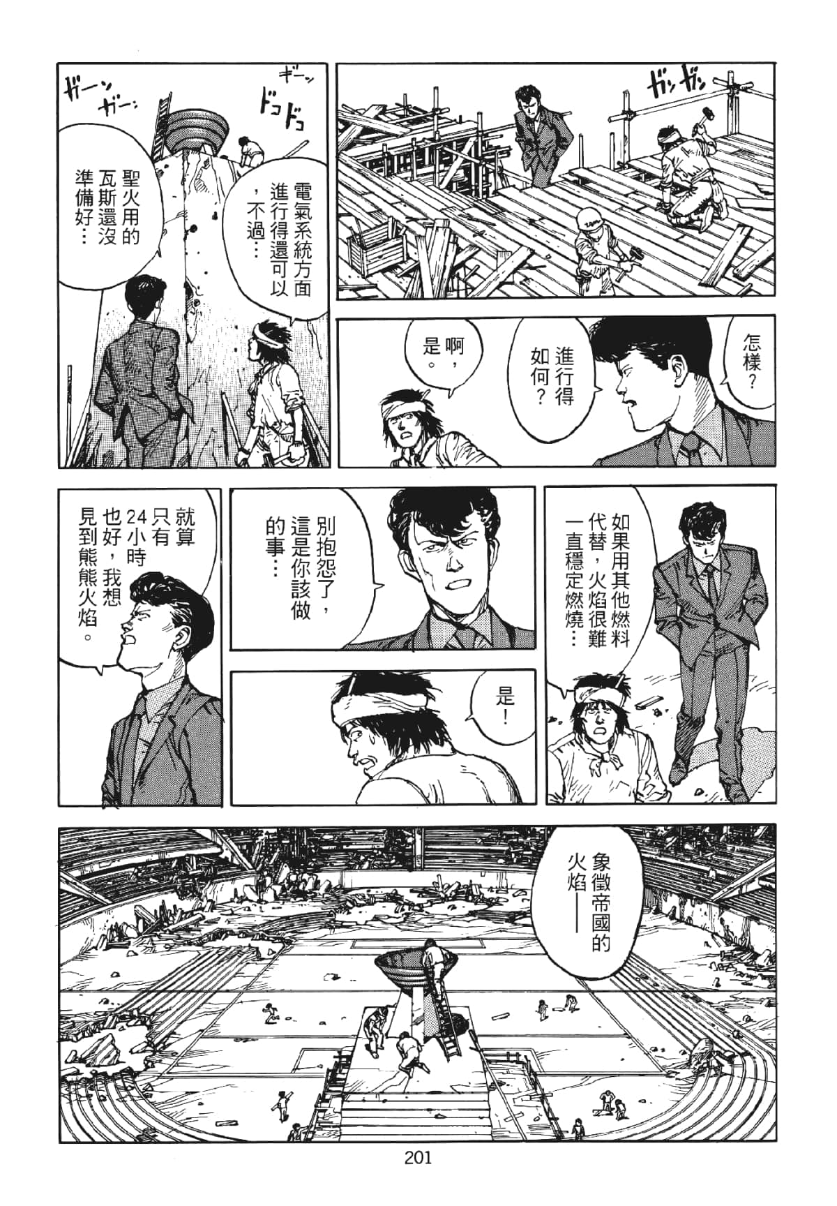Page 201