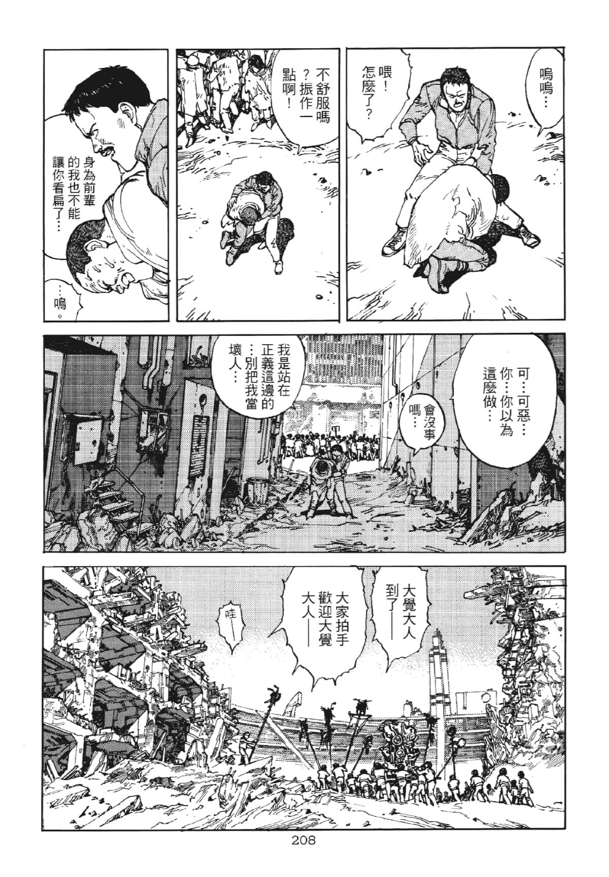 Page 208