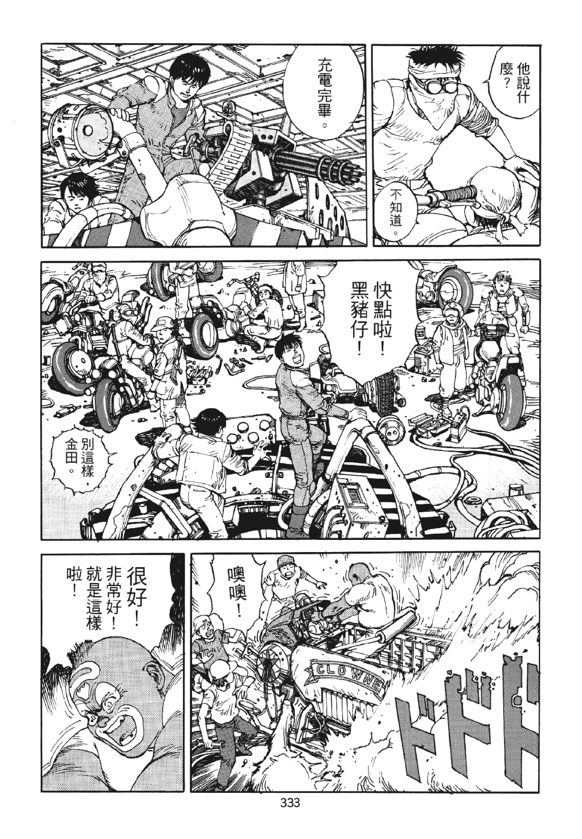 Page 333