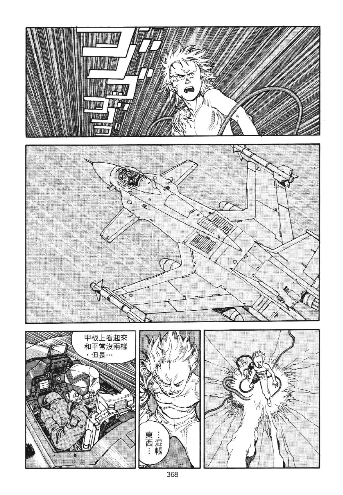 Page 368