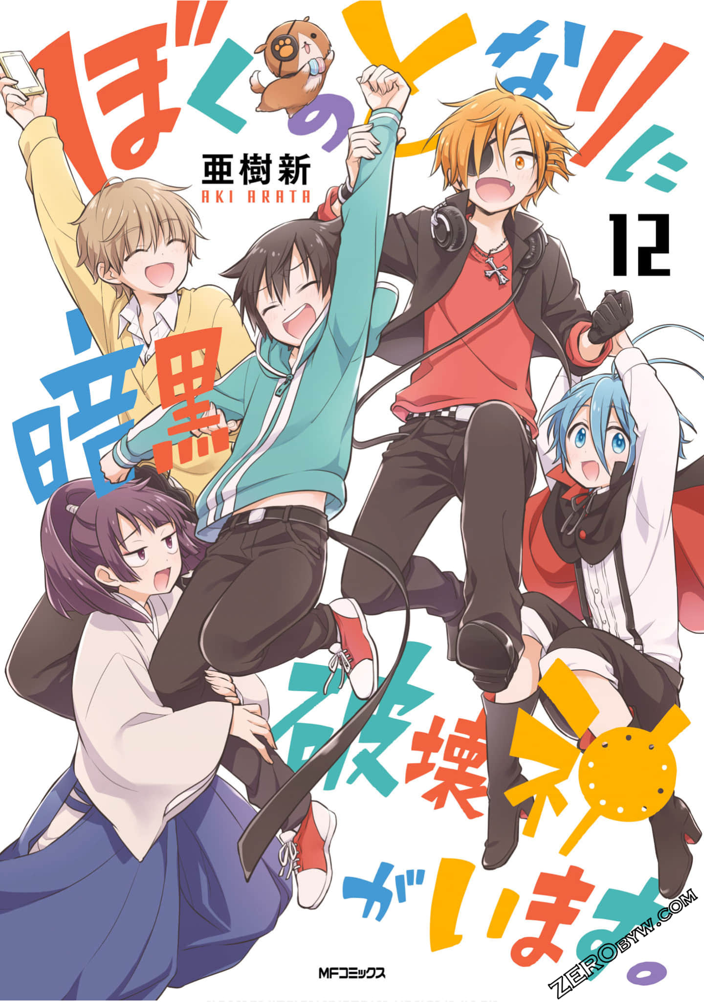 暗黑破坏神在身边【1-73话 43-73是生肉】【ぼくのとなりに暗黒破壊神がいます／Boku no Tonari ni Ankoku Hakaishin ga Imasu】【已完结】