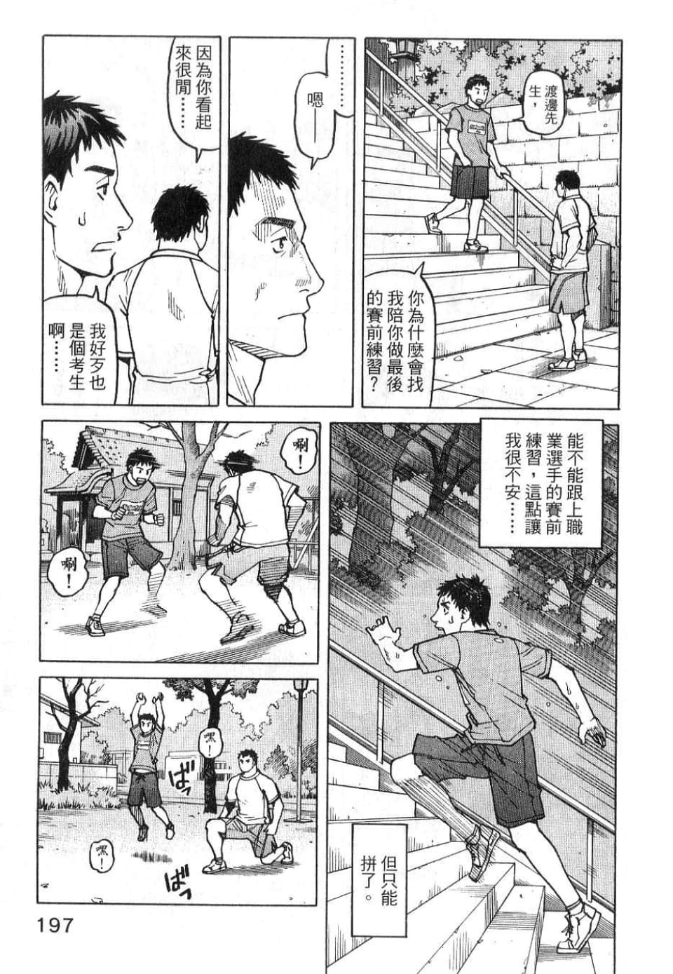 Page 197