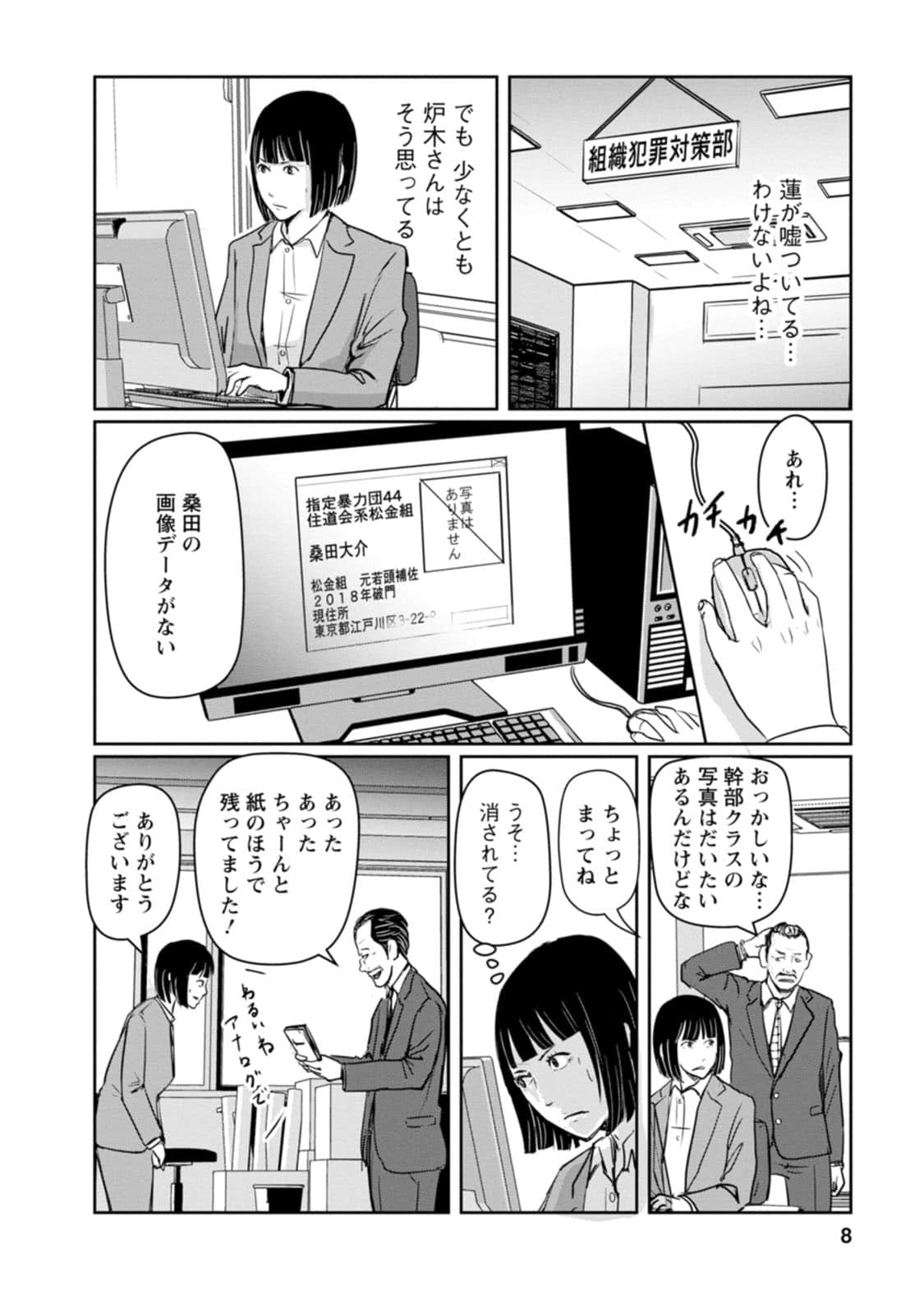 Page 8
