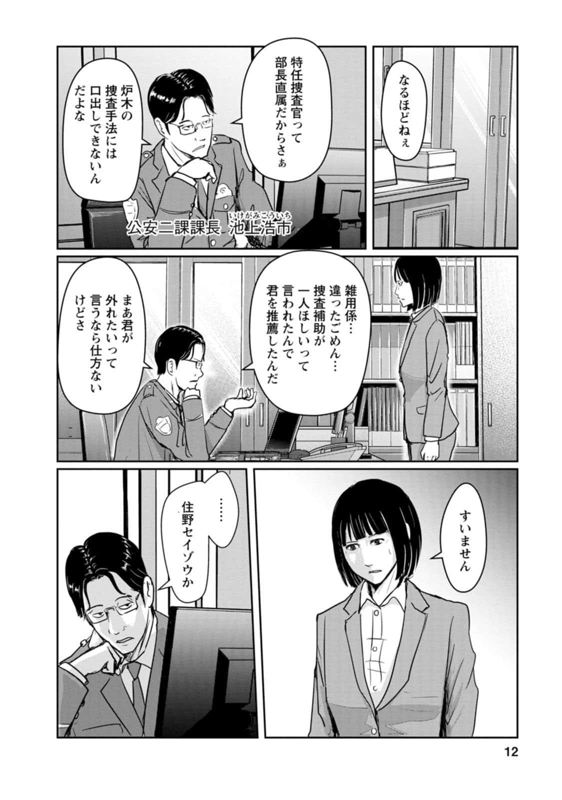 Page 12