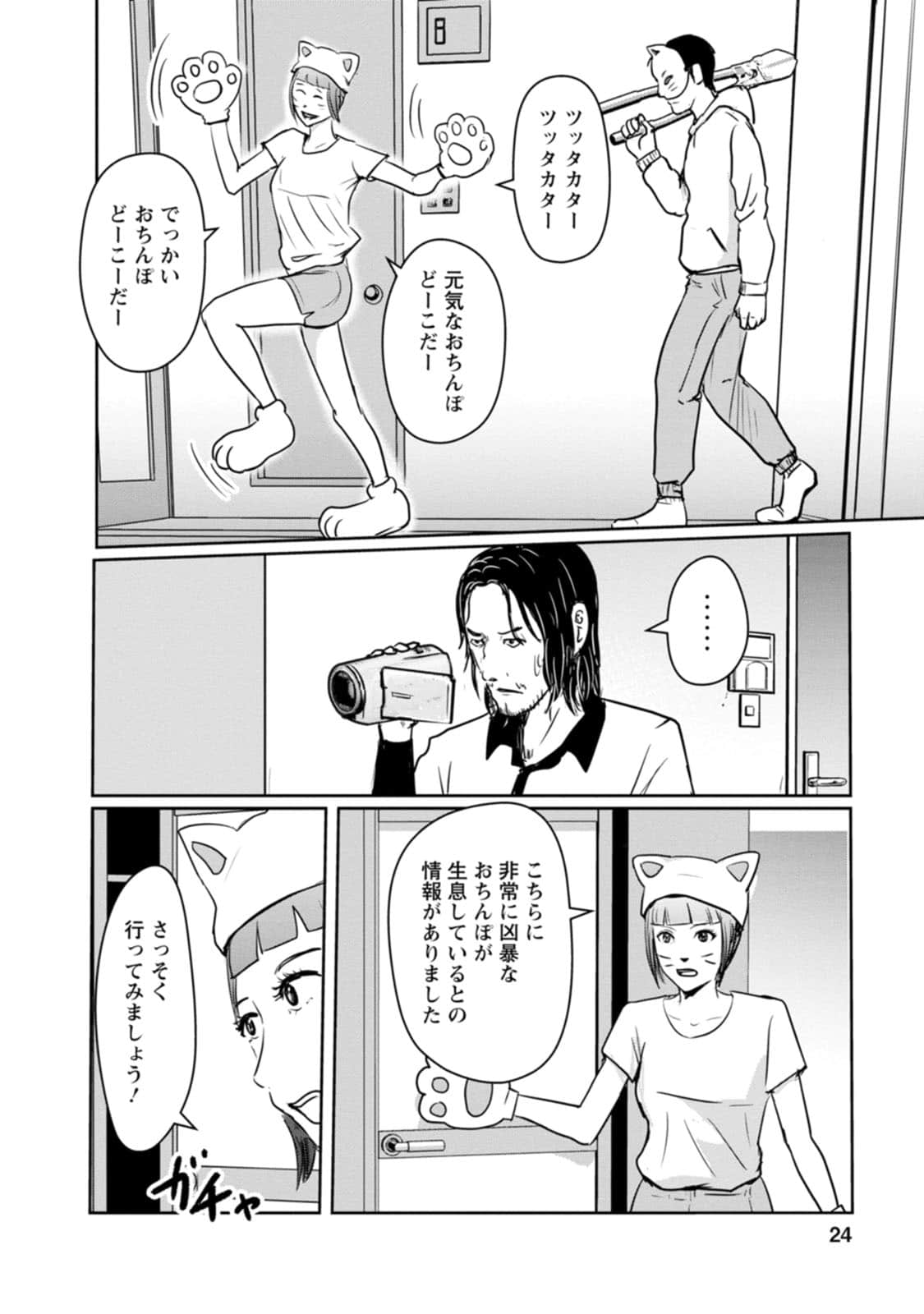 Page 24