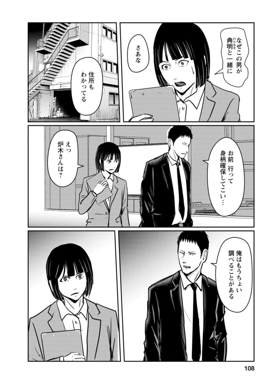 Page 108