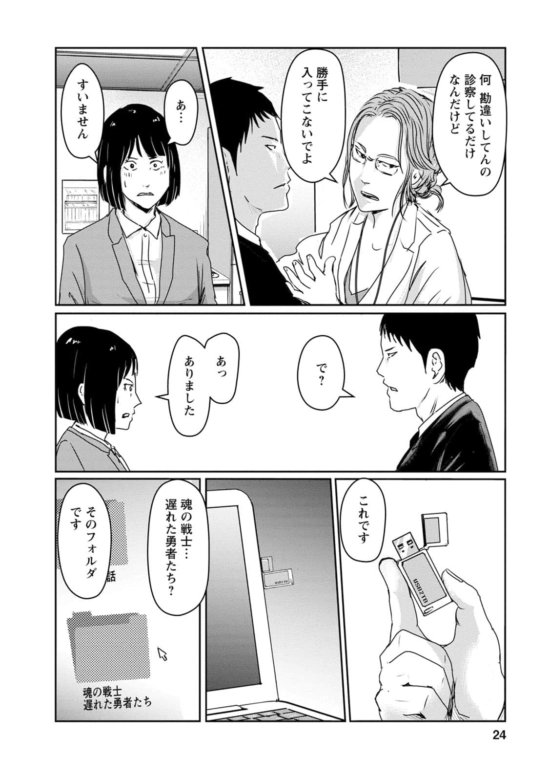Page 25