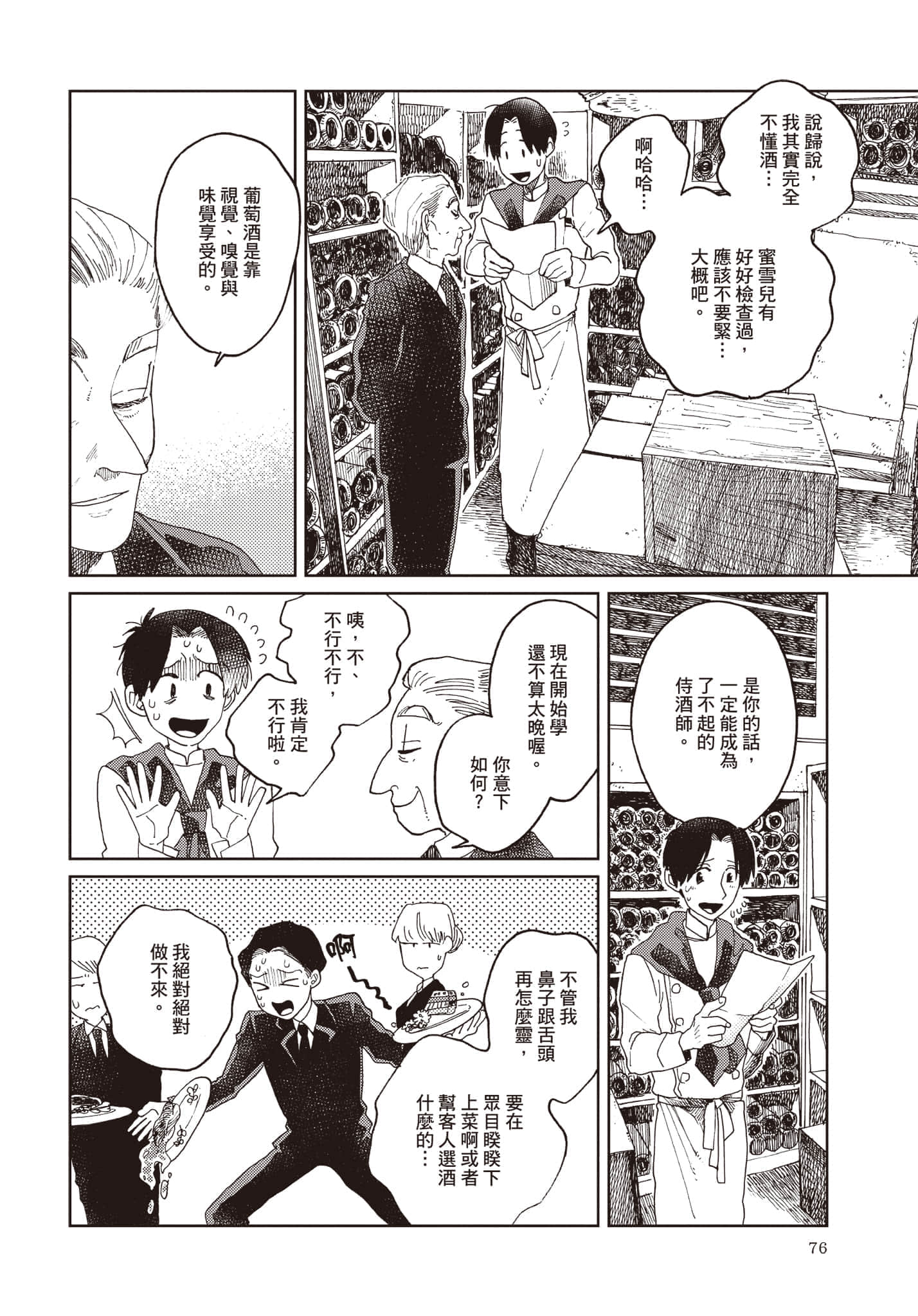 第 77 页