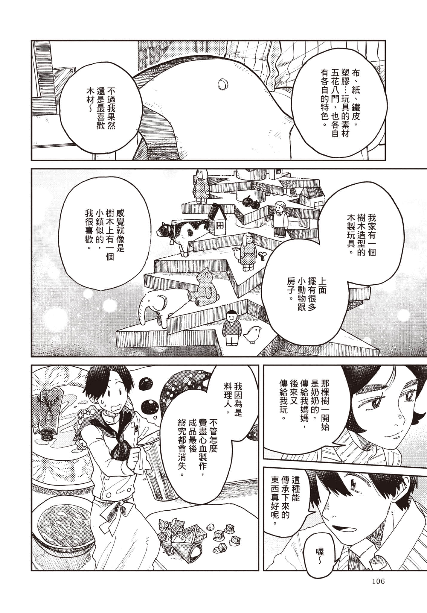 第 107 页
