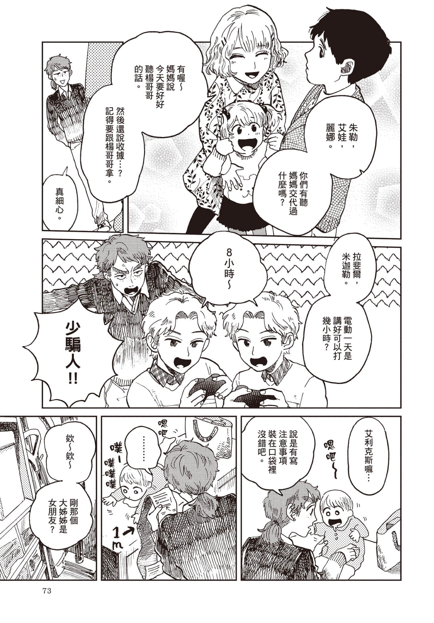 第 74 页