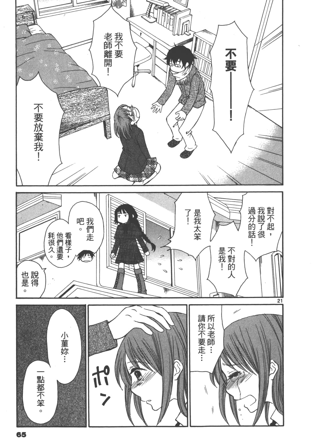 Page 67