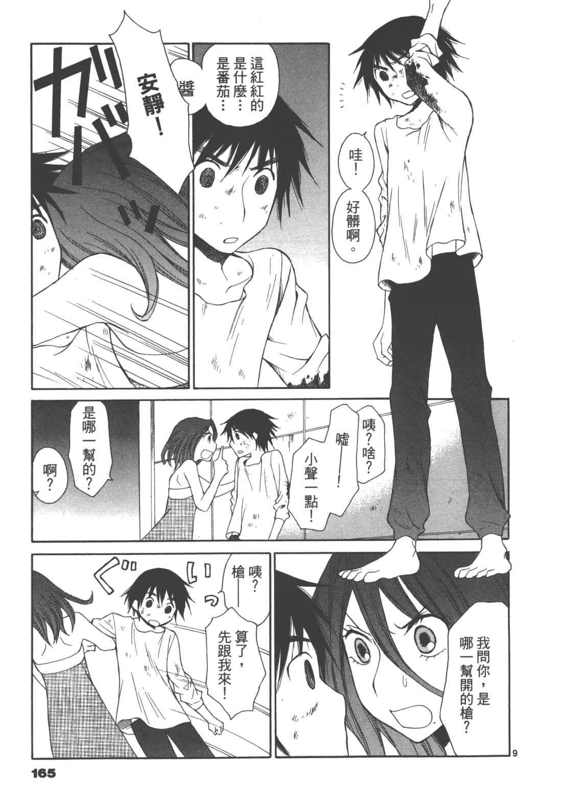 Page 167