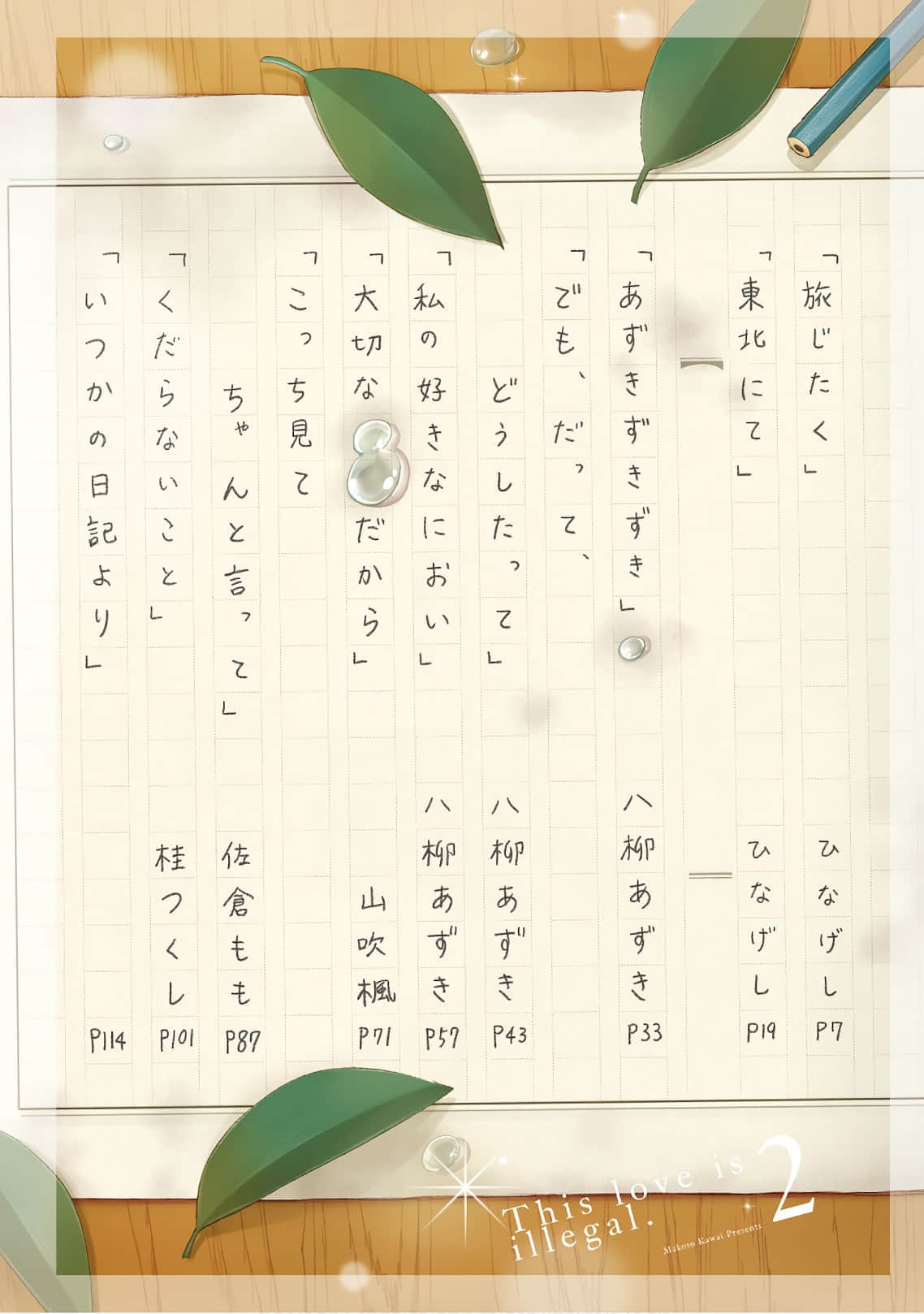 Page 7