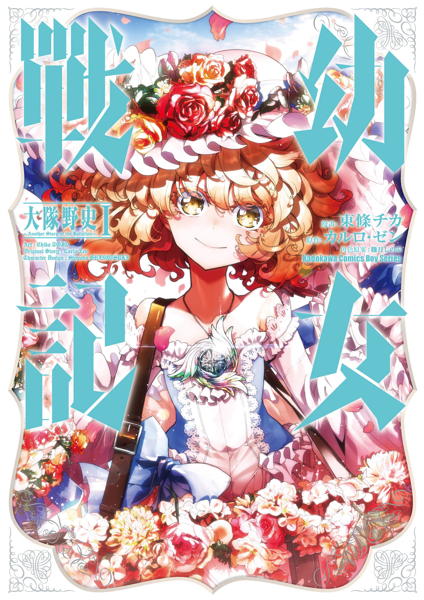 幼女战记 大队野史～Another Story of the Battalion【1卷 全是中文】【幼女戦記大隊野史／幼女戰記 大隊野史】【已完结】