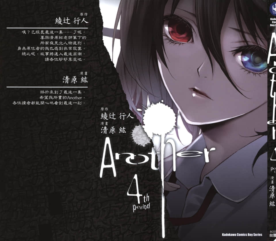 Another【1-4卷 全是中文】【已完结】
