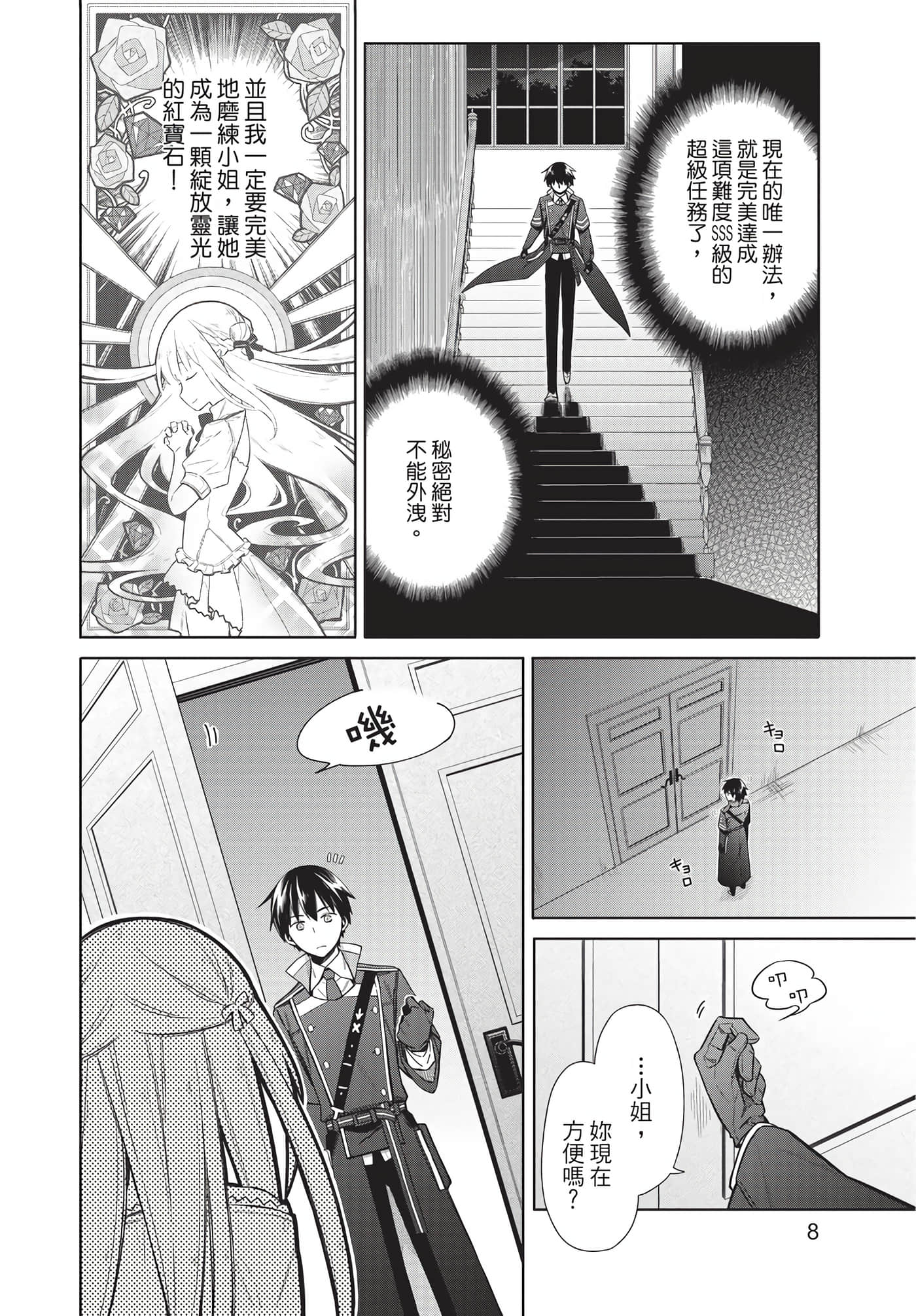 Page 8