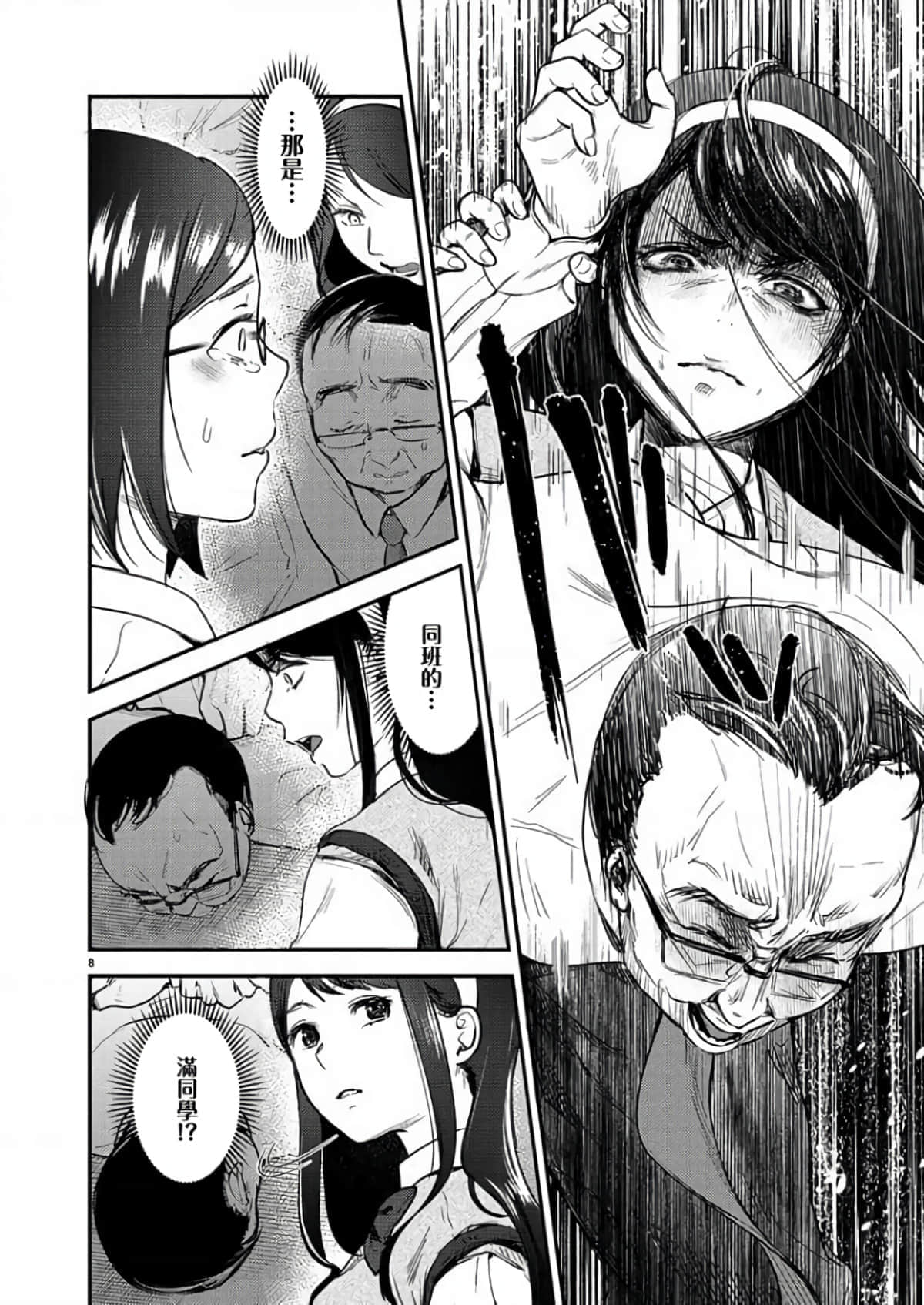 Page 8