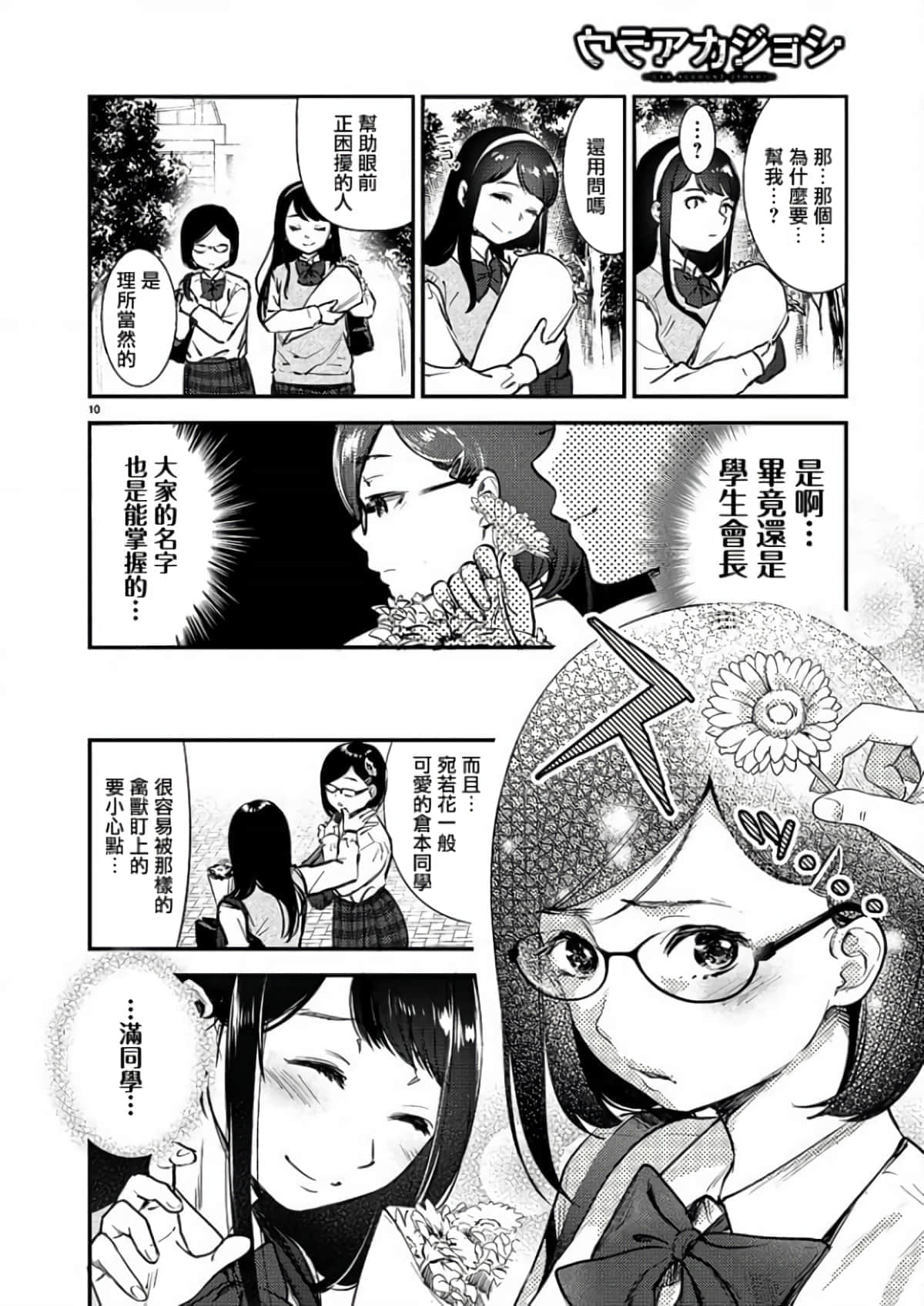Page 10