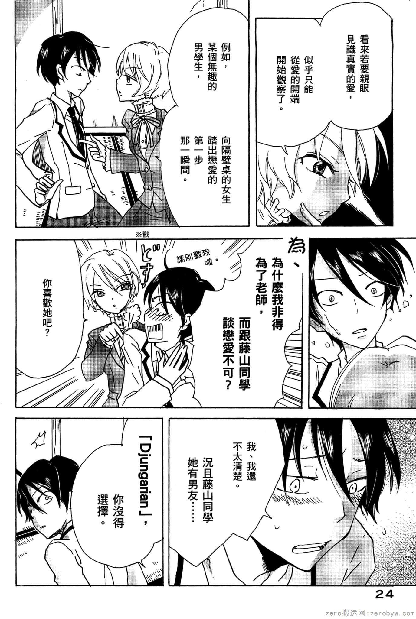 Page 25