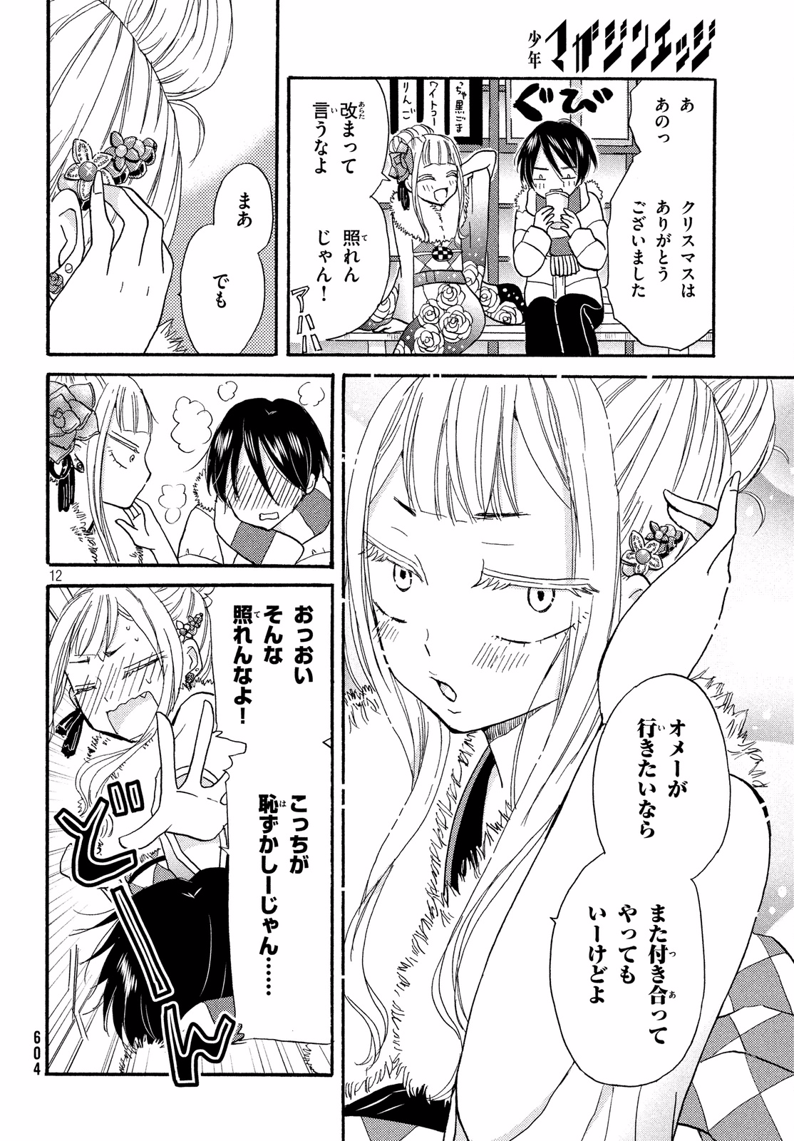 Page 12